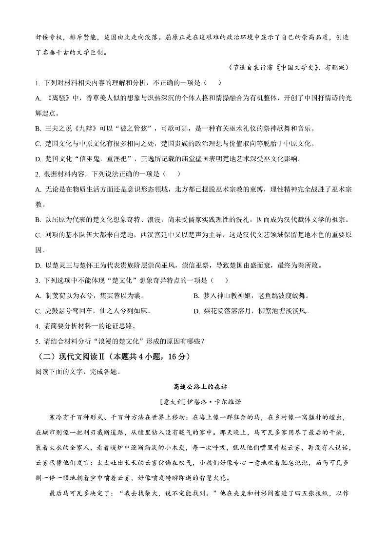 2022怀化高二上学期期末语文试卷含解析03