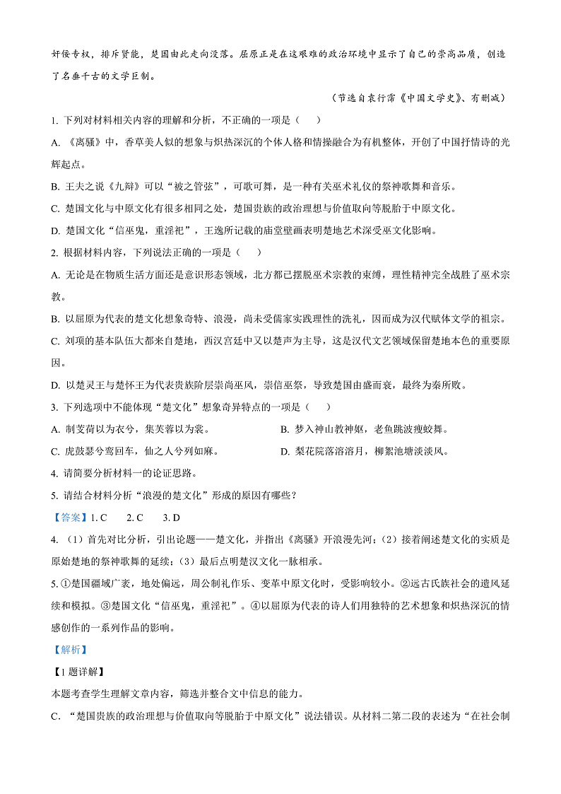 2022怀化高二上学期期末语文试卷含解析03