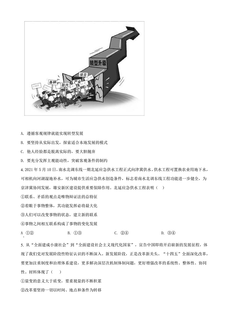 2022怀化高二上学期期末考试政治试卷含解析02