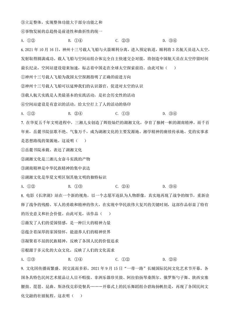 2022怀化高二上学期期末考试政治试卷含解析03