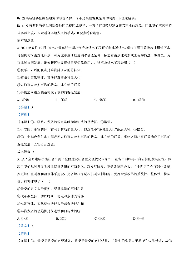 2022怀化高二上学期期末考试政治试卷含解析03