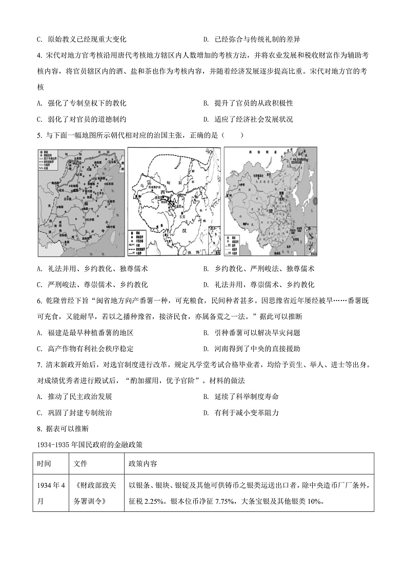 湖南省怀化市2021-2022学年高二上学期期末考试历史试题 （原卷版）第2页