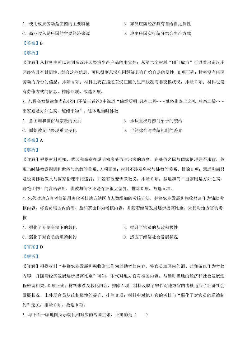 湖南省怀化市2021-2022学年高二上学期期末考试历史试题 （解析版）第2页