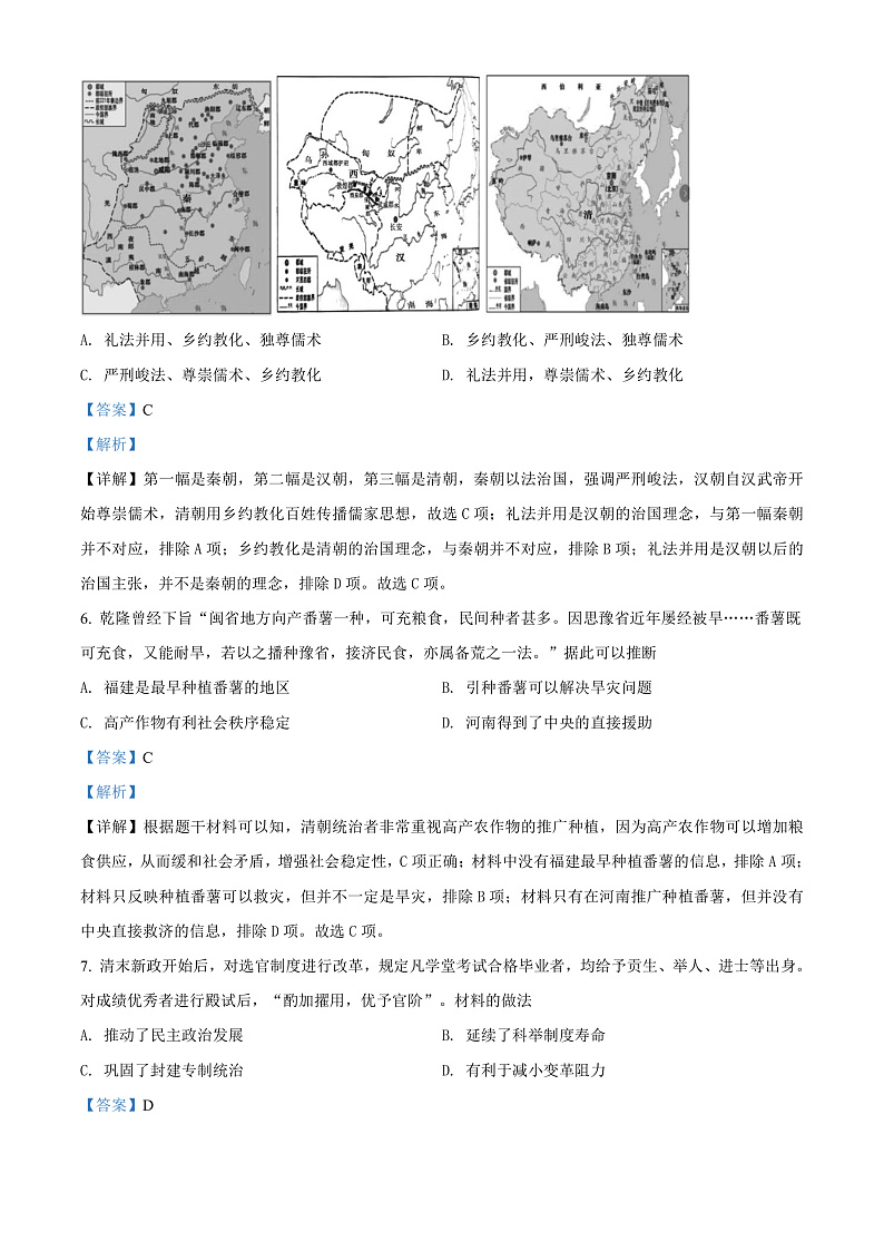 湖南省怀化市2021-2022学年高二上学期期末考试历史试题 （解析版）第3页