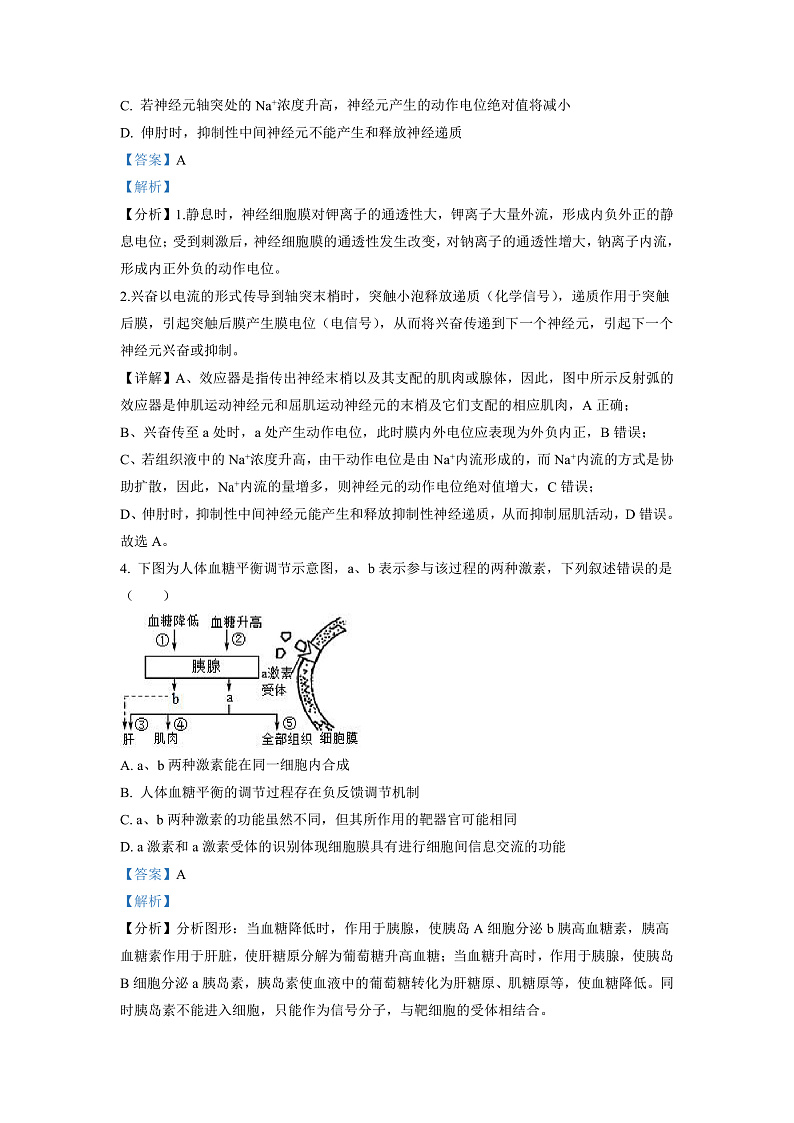 湖南省怀化市2021-2022学年高二上学期期末生物试卷（解析版）第3页