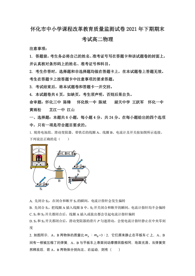 2022怀化高二上学期期末物理试卷含解析01