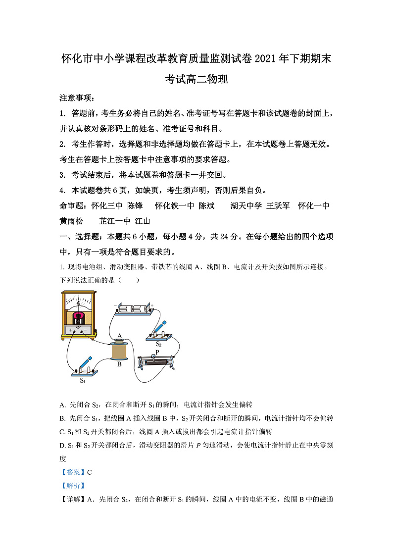 2022怀化高二上学期期末物理试卷含解析01