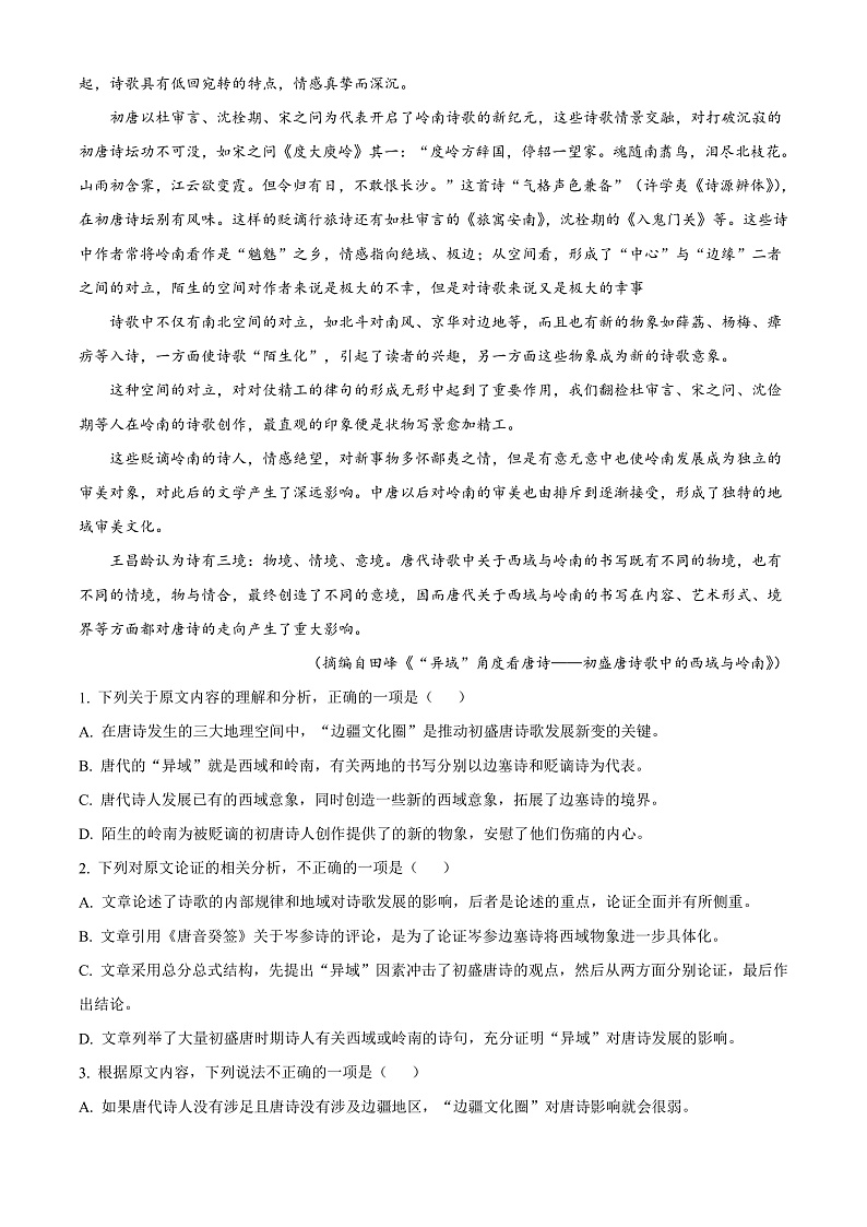 2022白银会宁县高二上学期期末语文试题含解析02