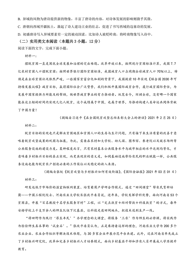 2022白银会宁县高二上学期期末语文试题含解析03
