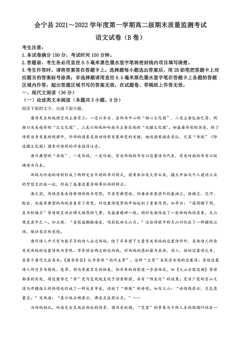 2022白银会宁县高二上学期期末语文试题含解析01