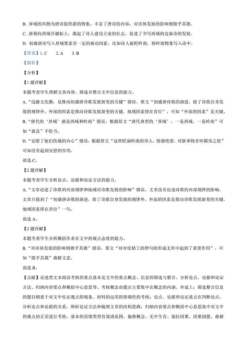 2022白银会宁县高二上学期期末语文试题含解析03