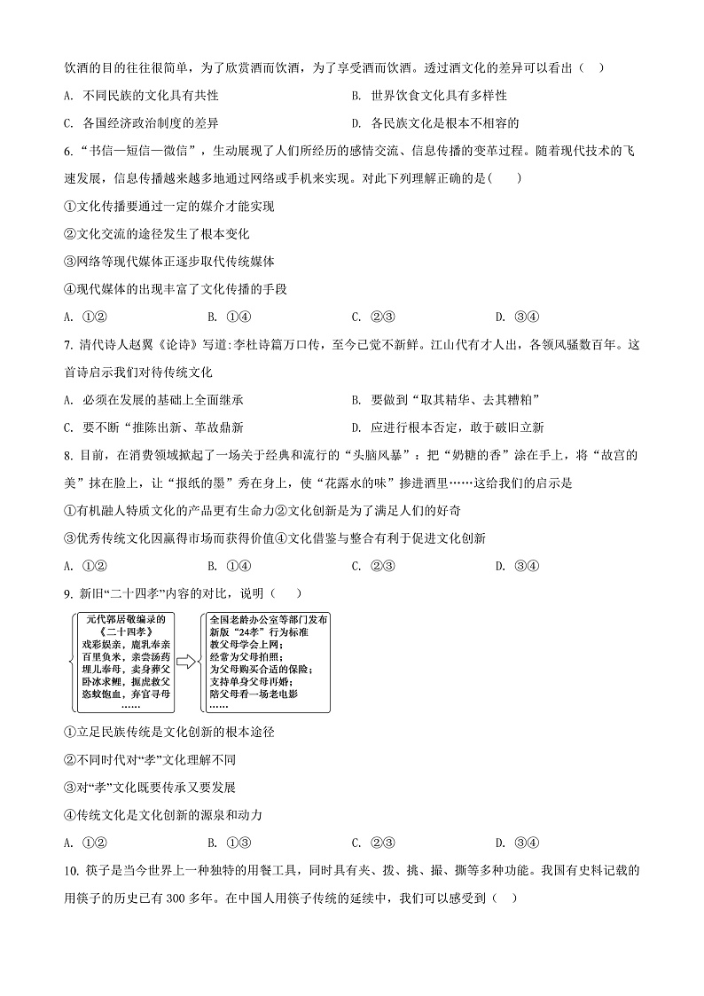 甘肃省白银市会宁县2021-2022学年高二上学期期末质量检测政治试题（原卷版）第2页