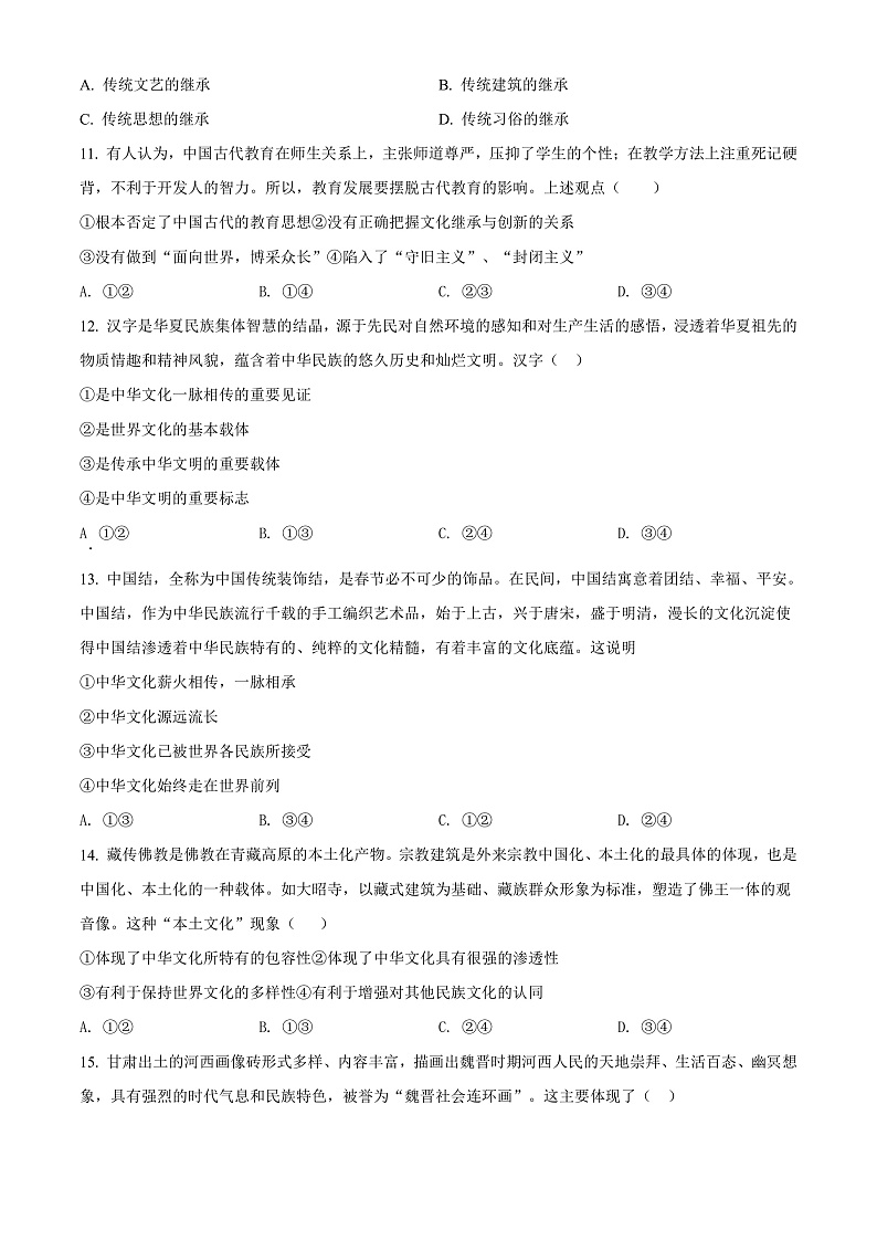 甘肃省白银市会宁县2021-2022学年高二上学期期末质量检测政治试题（原卷版）第3页