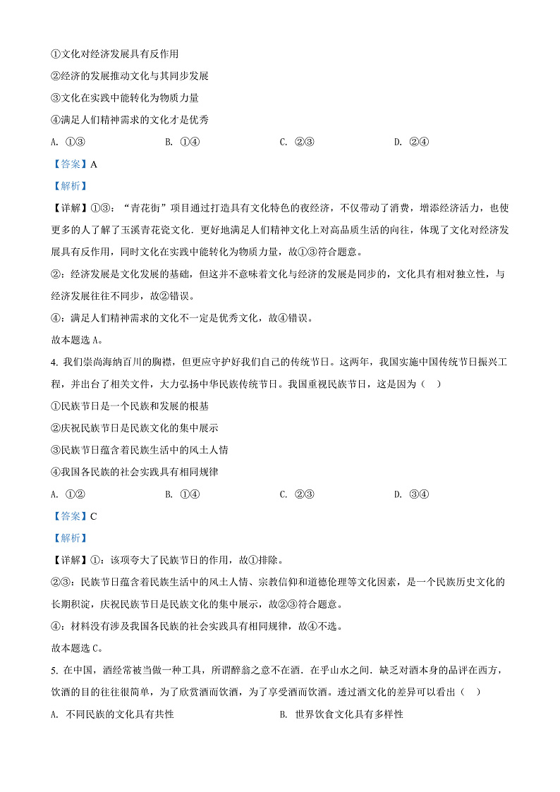 甘肃省白银市会宁县2021-2022学年高二上学期期末质量检测政治试题（解析版）第2页