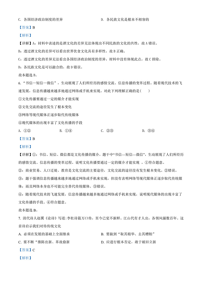 甘肃省白银市会宁县2021-2022学年高二上学期期末质量检测政治试题（解析版）第3页