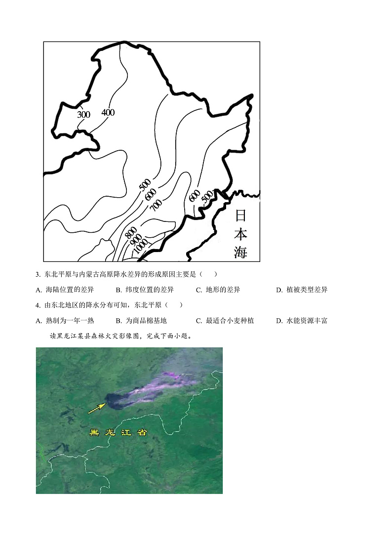 2022白银会宁县高二上学期期末地理试题含解析02
