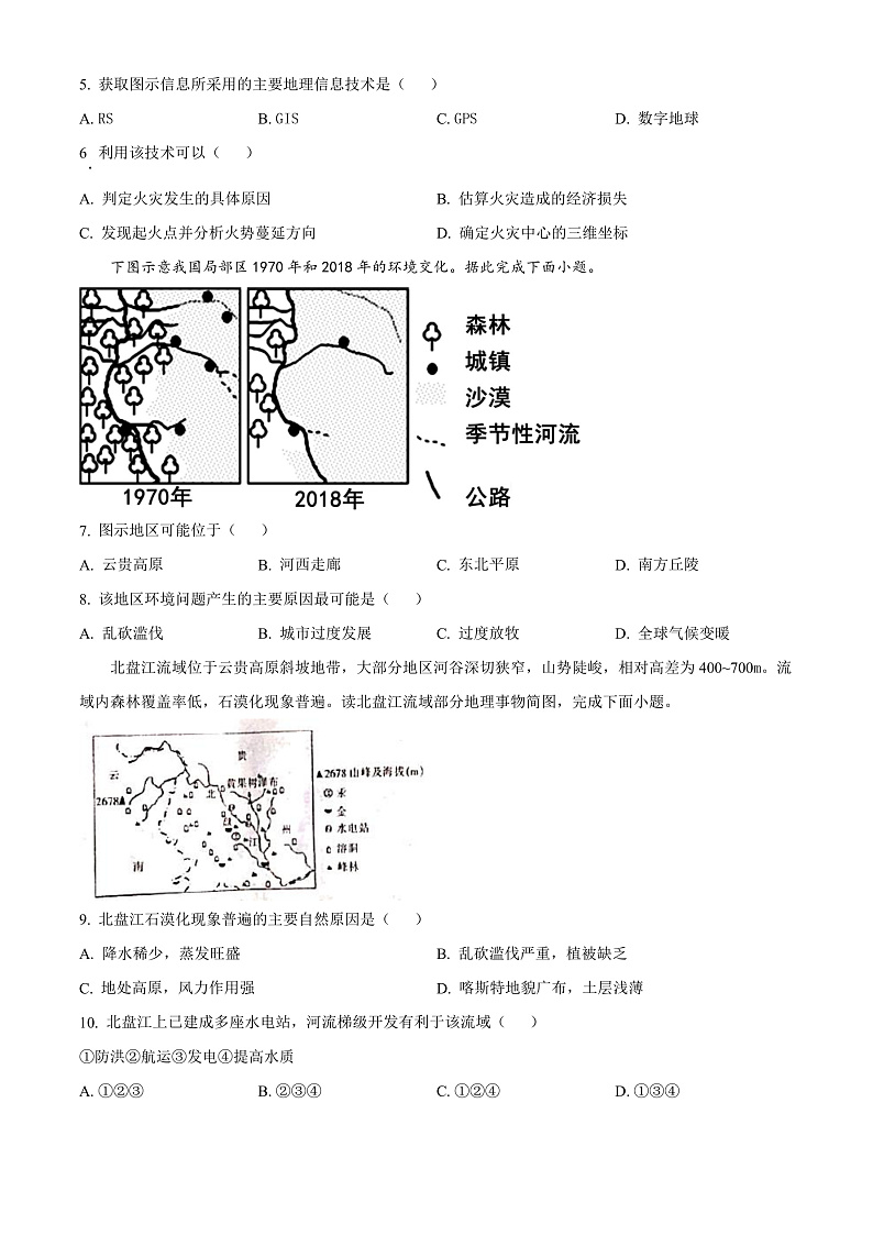 2022白银会宁县高二上学期期末地理试题含解析03