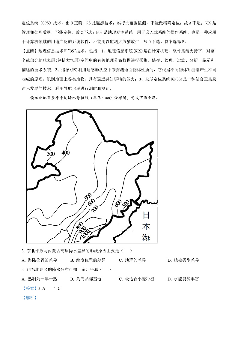 2022白银会宁县高二上学期期末地理试题含解析02