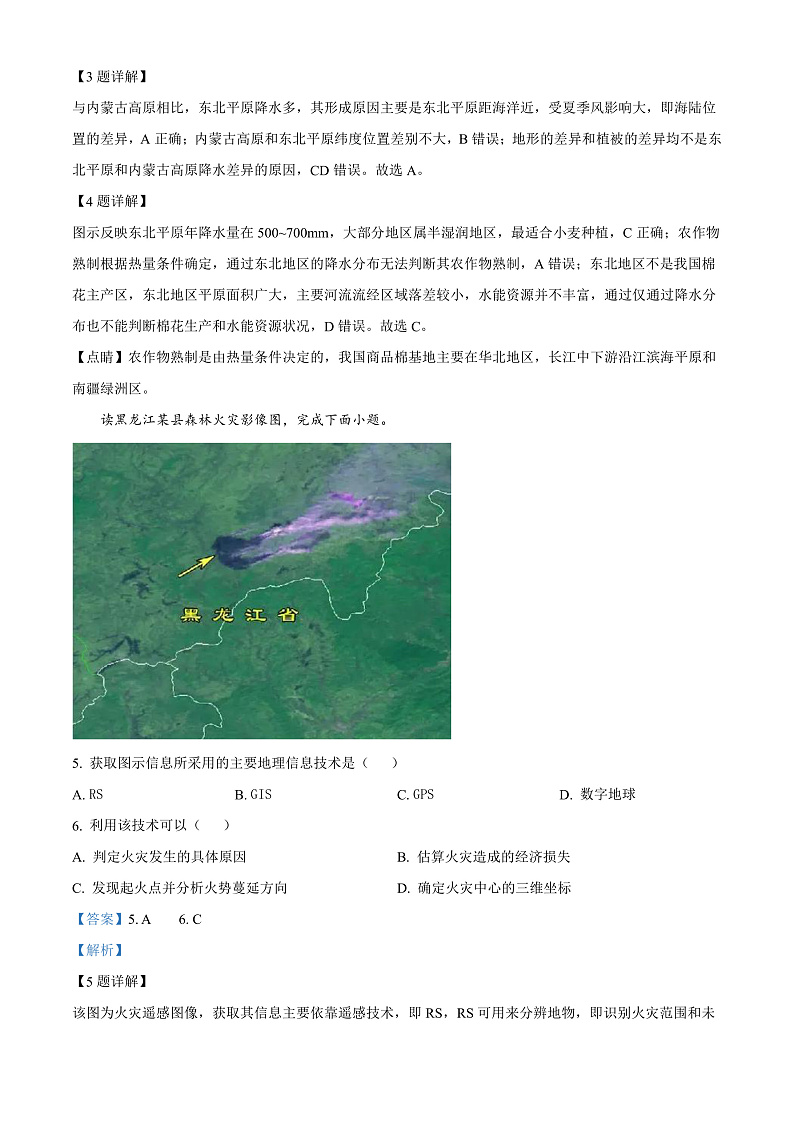 2022白银会宁县高二上学期期末地理试题含解析03