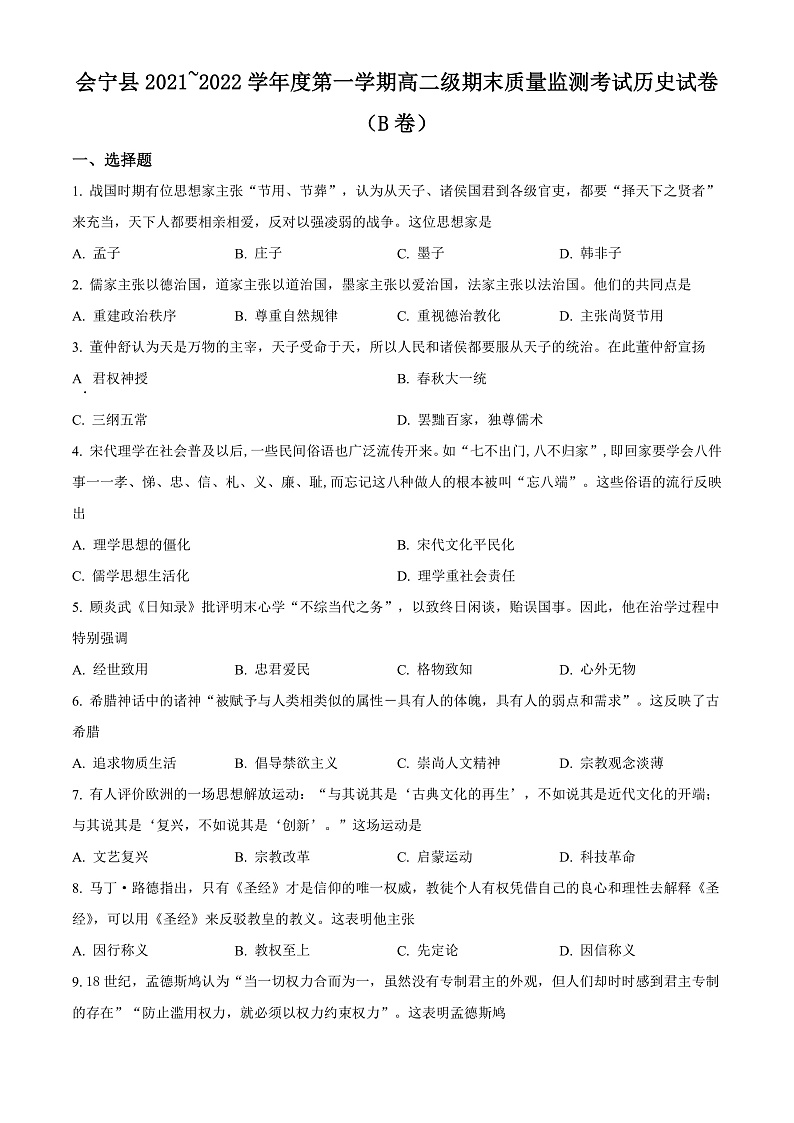 2022白银会宁县高二上学期期末地理试题含解析01