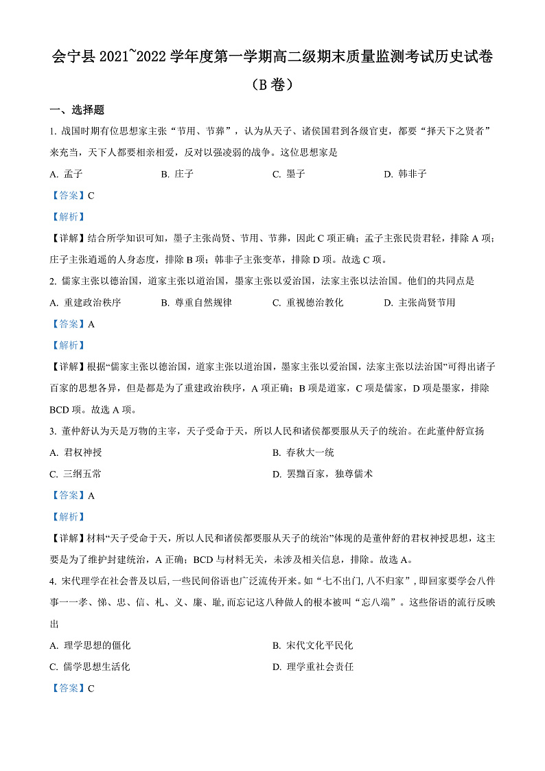 2022白银会宁县高二上学期期末地理试题含解析01