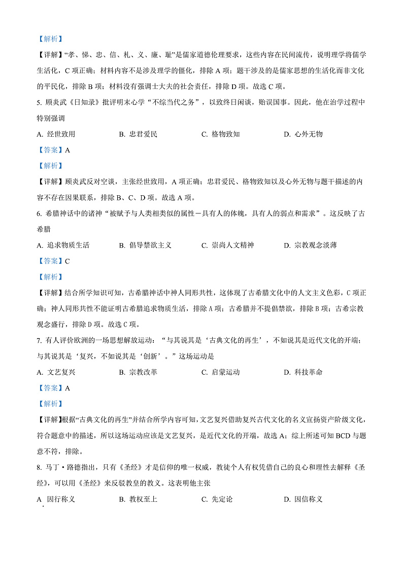 2022白银会宁县高二上学期期末地理试题含解析02