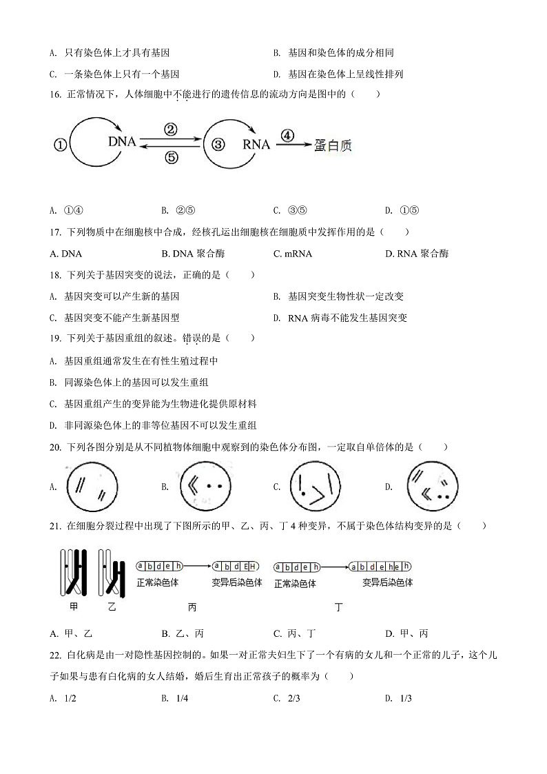 甘肃省白银市会宁县2021-2022学年高二上学期期末质量检测生物试题（原卷版）第3页