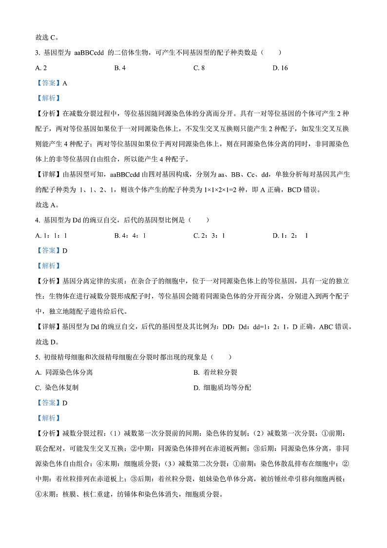 甘肃省白银市会宁县2021-2022学年高二上学期期末质量检测生物试题（解析版）第2页