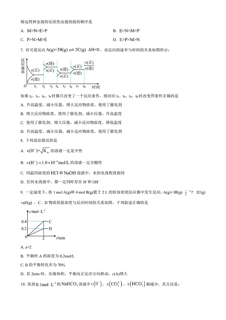 2022白银会宁县高二上学期期末化学试题含解析02