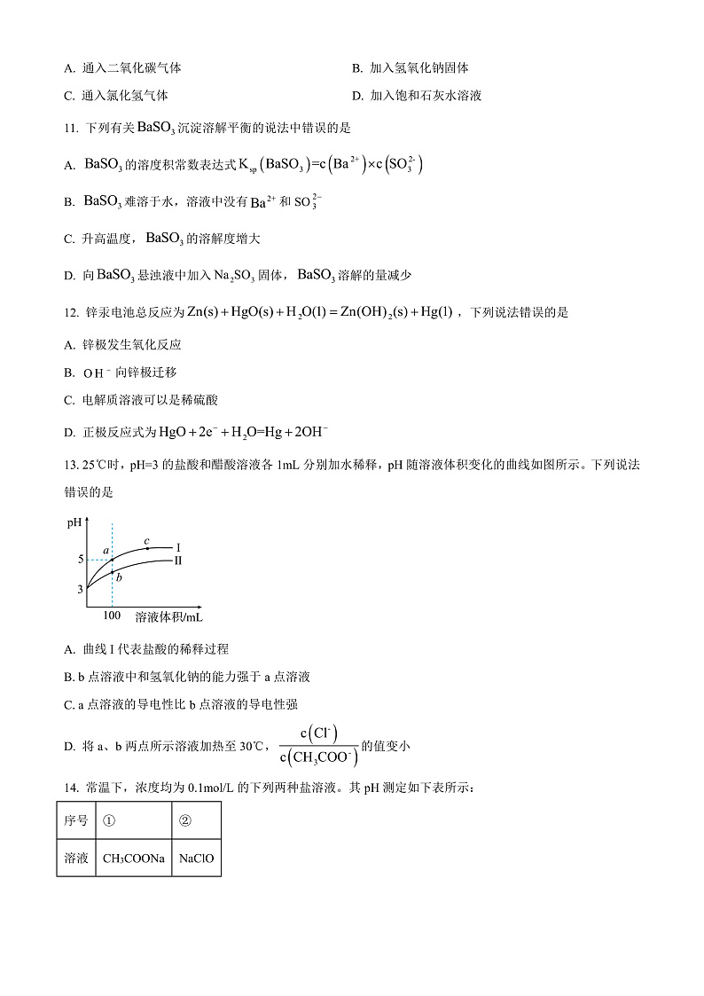 2022白银会宁县高二上学期期末化学试题含解析03