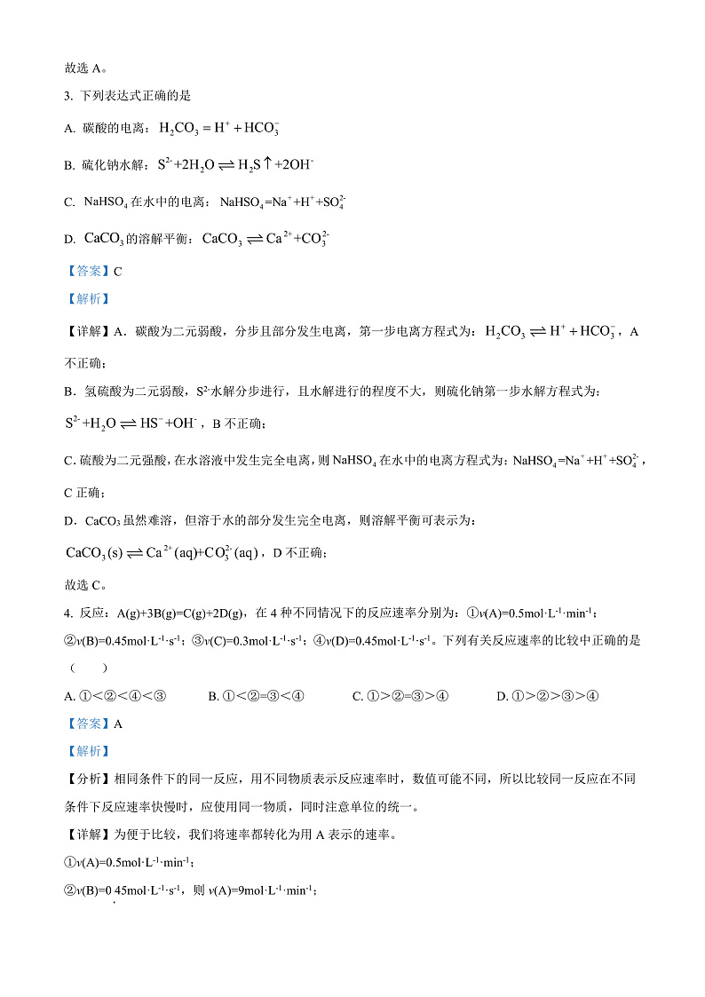 2022白银会宁县高二上学期期末化学试题含解析02