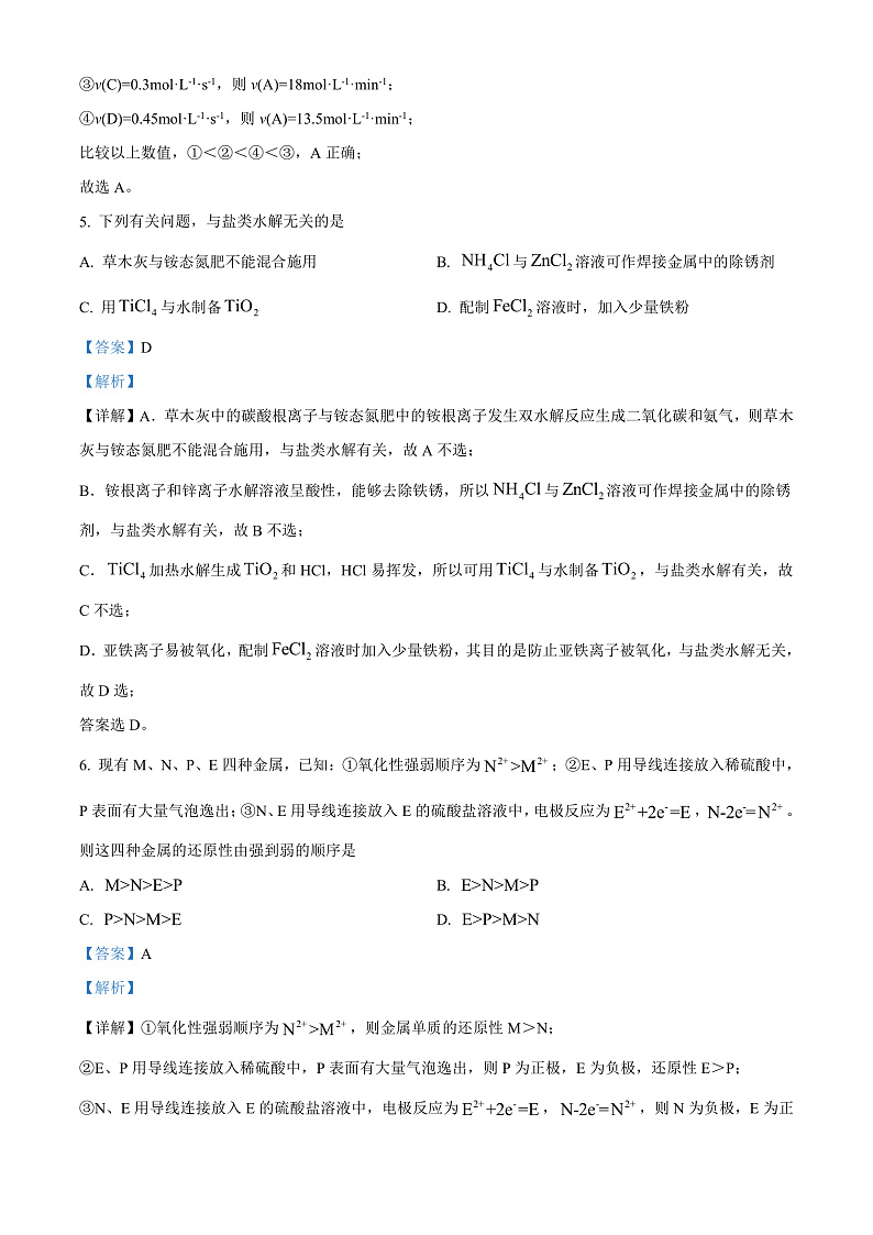 2022白银会宁县高二上学期期末化学试题含解析03