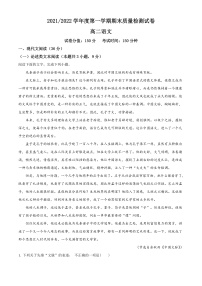 2022武威凉州区高二上学期期末语文试题含解析