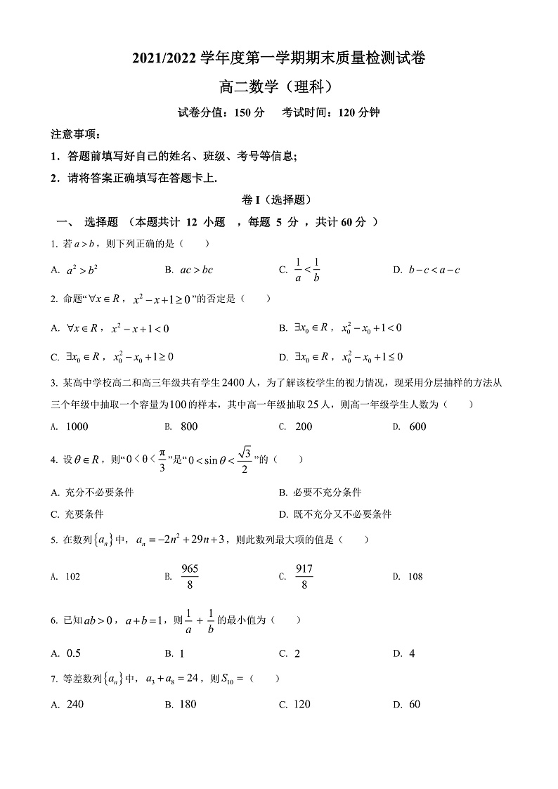 2022武威凉州区高二上学期期末数学（理）试题含解析01
