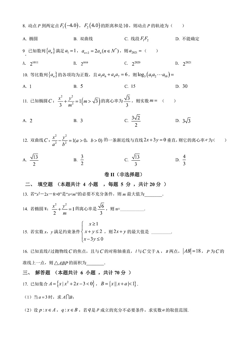 2022武威凉州区高二上学期期末数学（理）试题含解析02