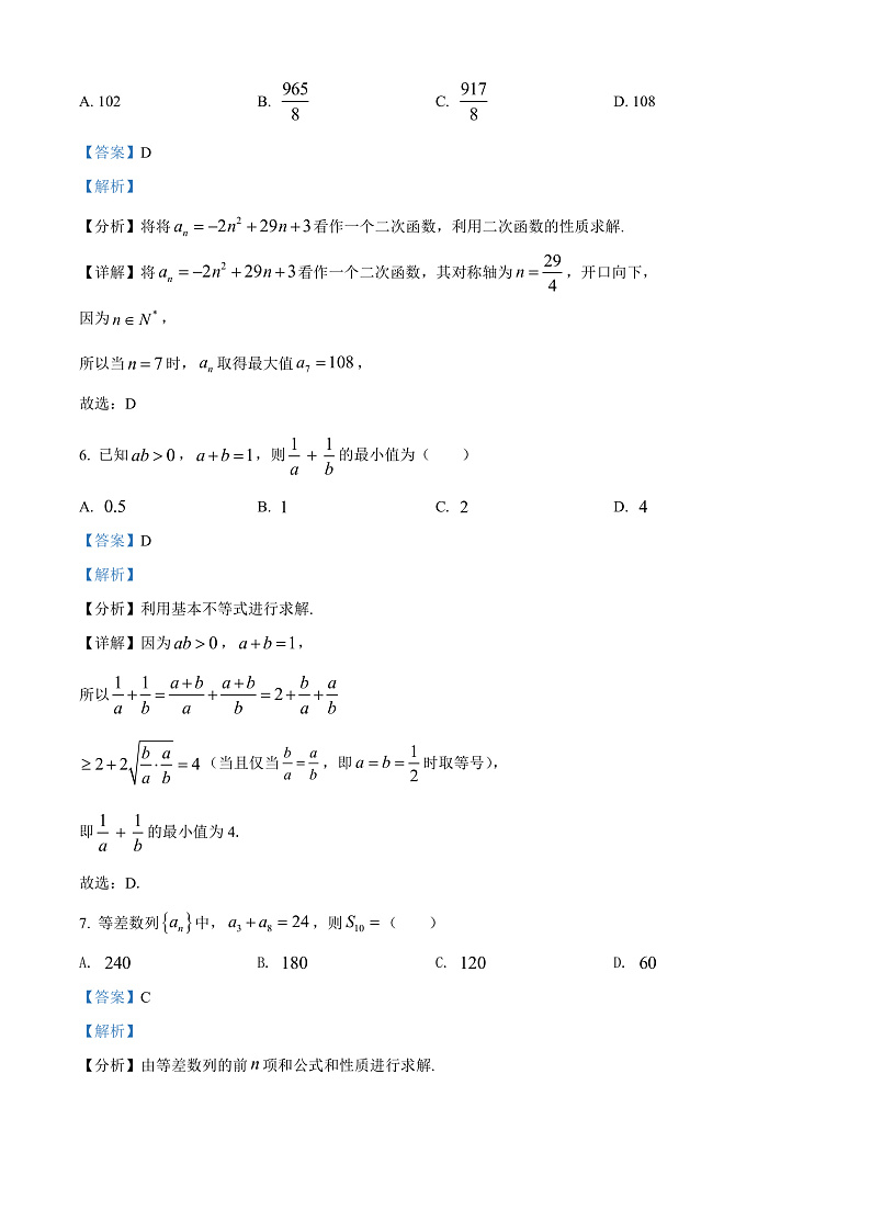 2022武威凉州区高二上学期期末数学（理）试题含解析03