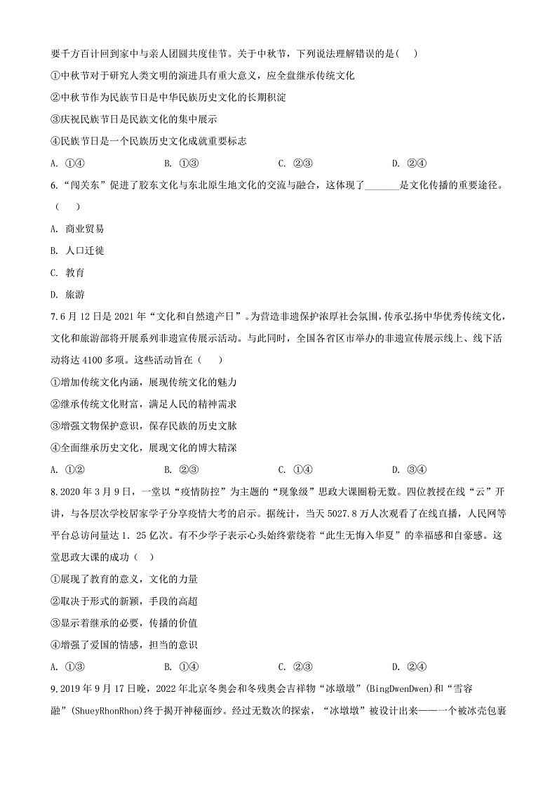 2022武威凉州区高二上学期期末政治试题含解析02