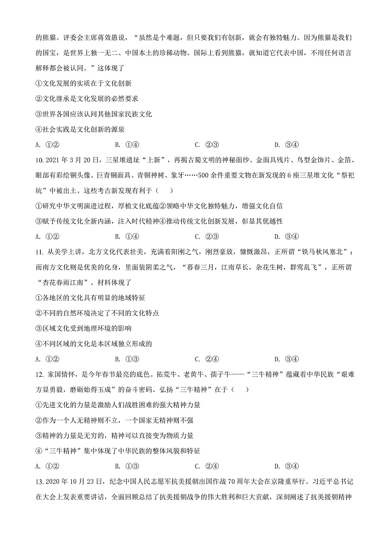 2022武威凉州区高二上学期期末政治试题含解析03