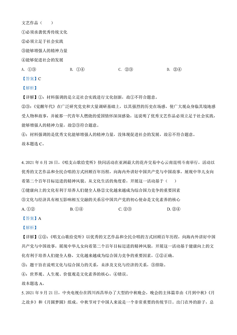 2022武威凉州区高二上学期期末政治试题含解析02