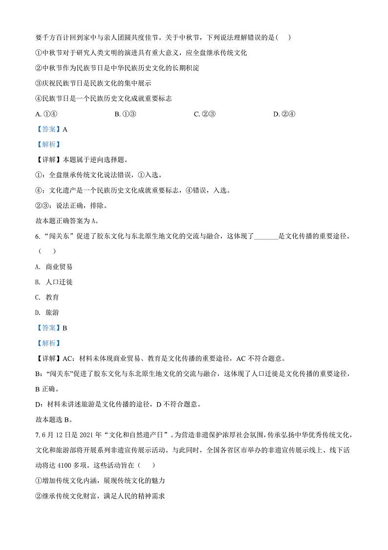 2022武威凉州区高二上学期期末政治试题含解析03