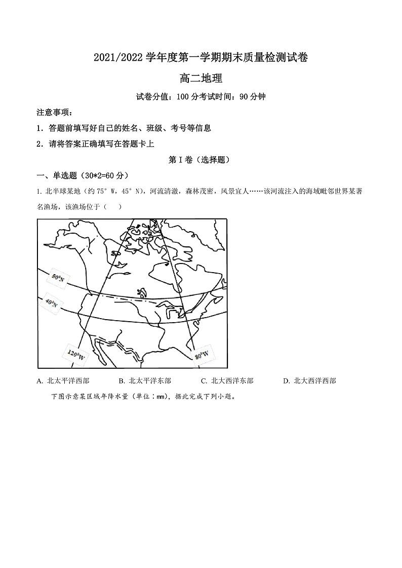 2022武威凉州区高二上学期期末地理试题含解析01