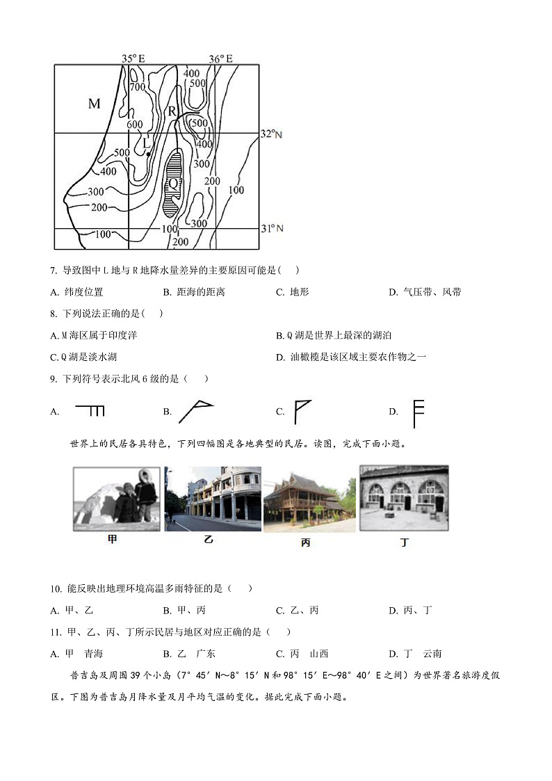 2022武威凉州区高二上学期期末地理试题含解析03