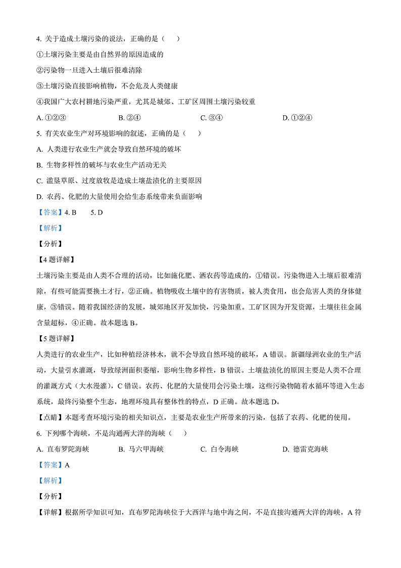 2022武威凉州区高二上学期期末地理试题含解析03