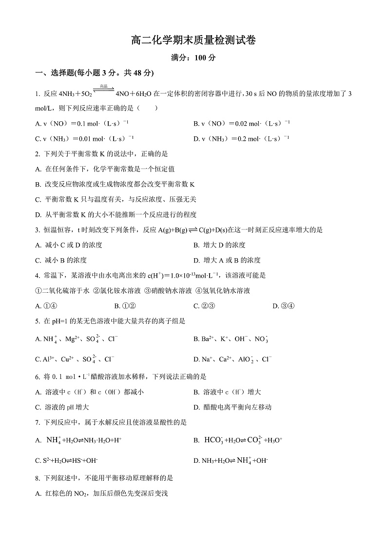 2022武威凉州区高二上学期期末化学试题含解析01