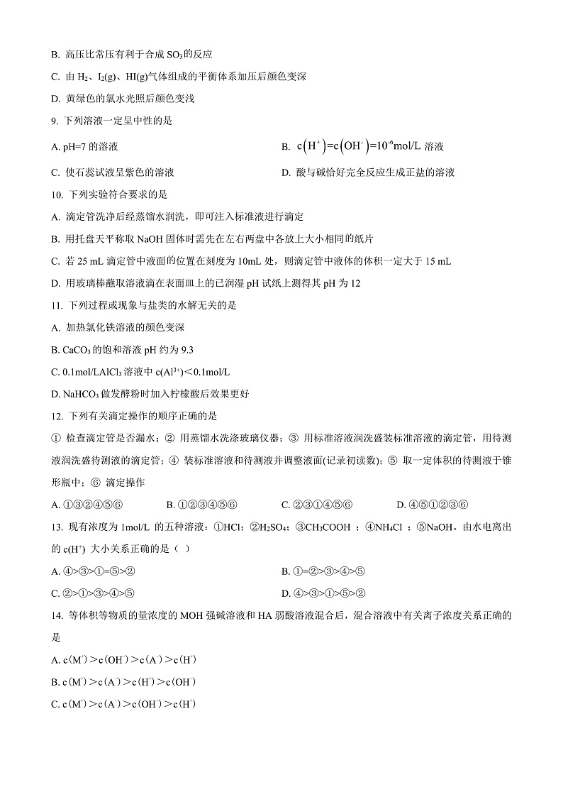 2022武威凉州区高二上学期期末化学试题含解析02