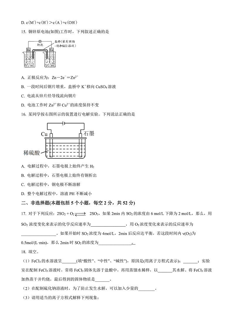 2022武威凉州区高二上学期期末化学试题含解析03