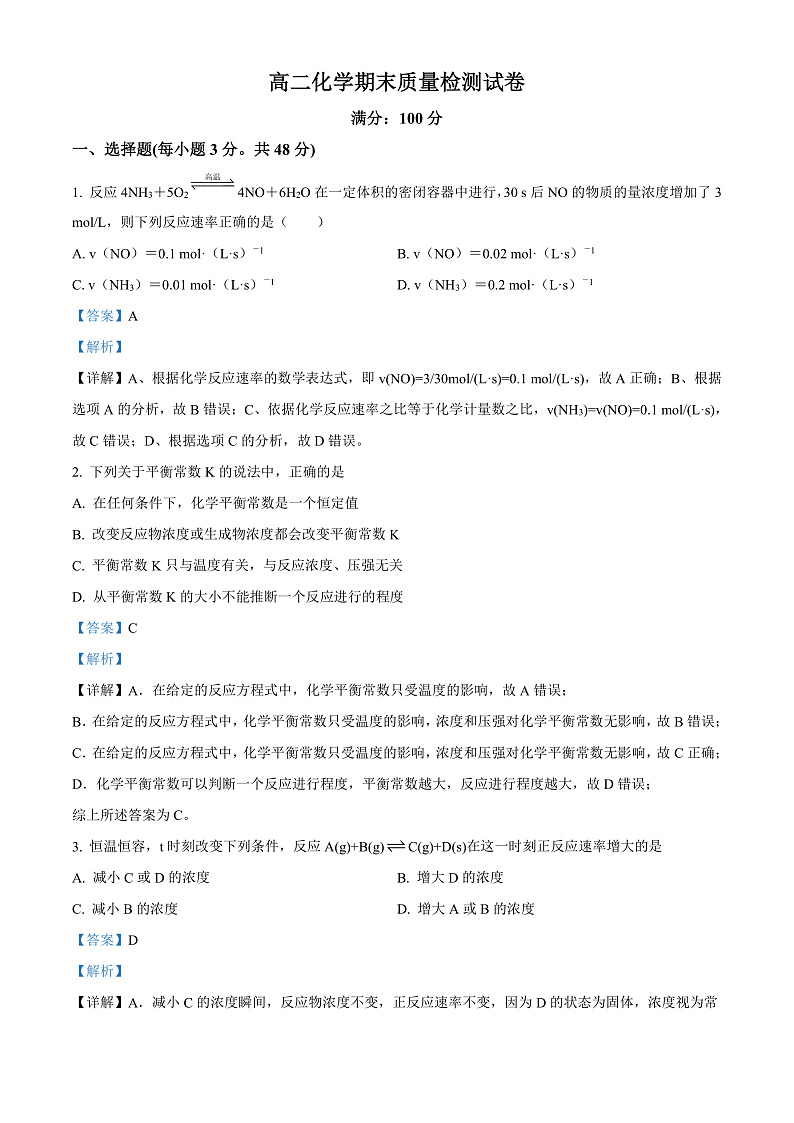 2022武威凉州区高二上学期期末化学试题含解析01