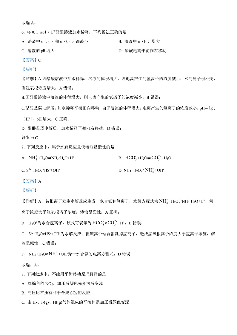 2022武威凉州区高二上学期期末化学试题含解析03