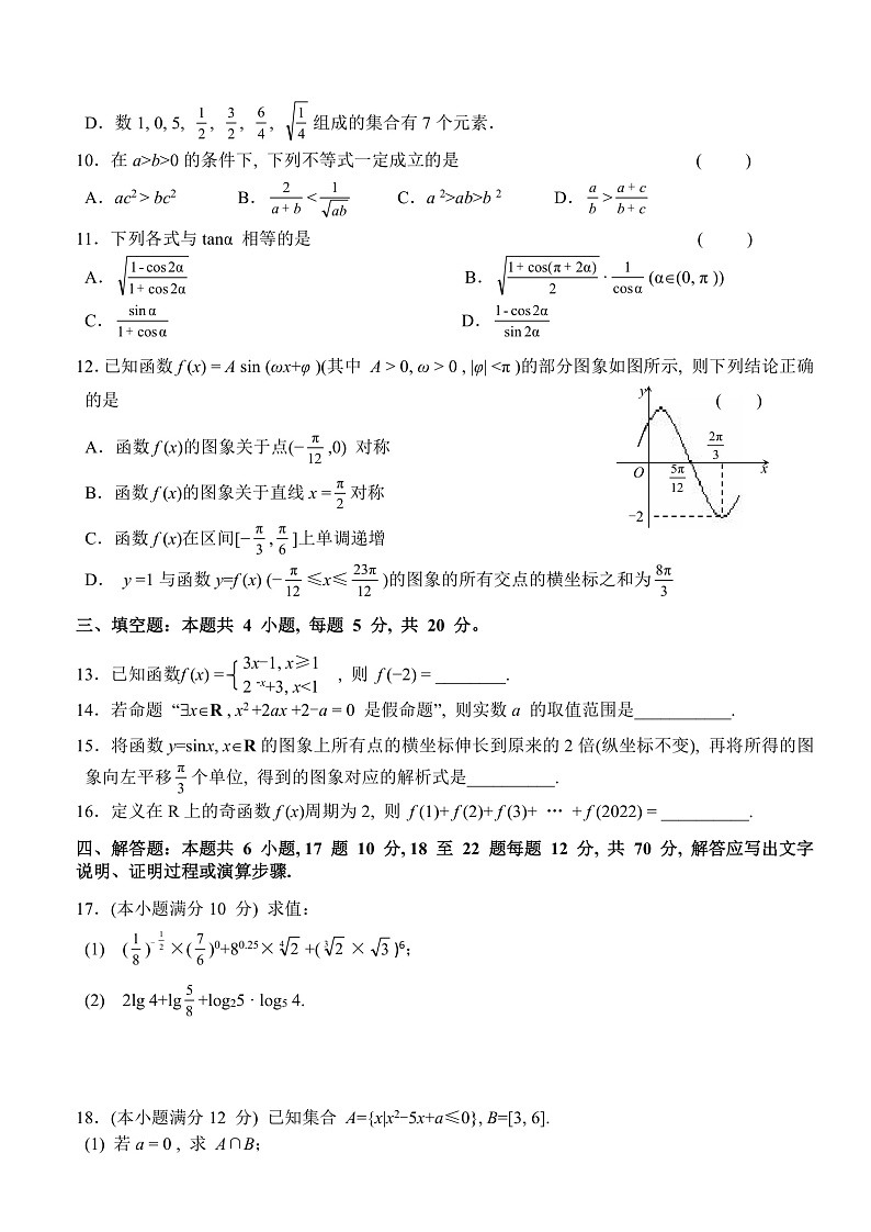 2022铜仁高一上学期期末数学试题含解析02