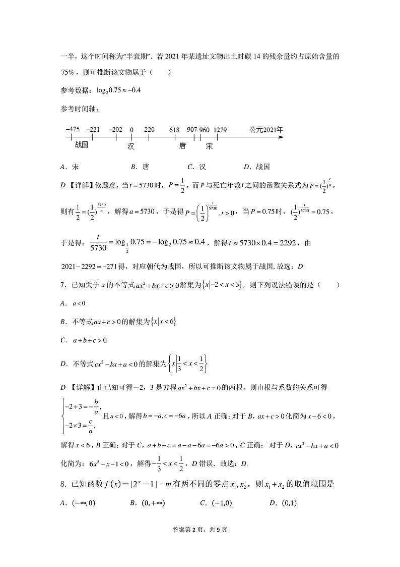 2022铜仁高一上学期期末数学试题含解析02